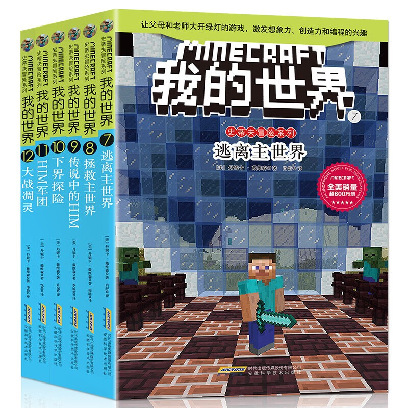 The second volume of the Minecraft Steve Adventure Series, a complete set of 6 authentic books, is a Minecraft comic book, children's logical thinking training puzzle story book, a complete collection of world adventure stories survival guide, a children's book to enhance children's interest in programming, thinking game picture book for 6-12 years old, a must-read extracurricular reading list for primary school students in grades 3, 4, 5 and 6.