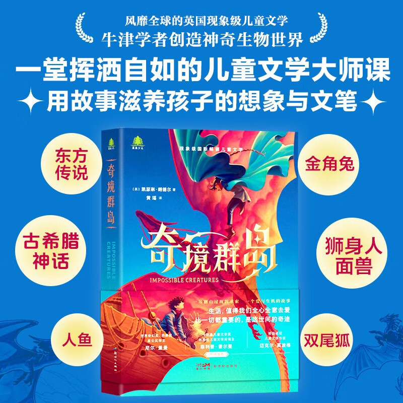 Wonderland Islands Impossible Creatures 8-14 years old, official British award-winning fantasy novel, Disney movie adaptation, won the British Book Award Children's Book of the Year, children's literature fantasy adventure story, juvenile growth enlightenment book