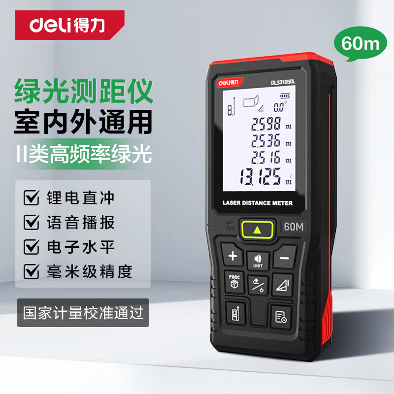 Deli laser distance meter can be used outdoors in the sun with green light high-precision electronic level laser measuring instrument green light 60 meters voice broadcast/electronic level
