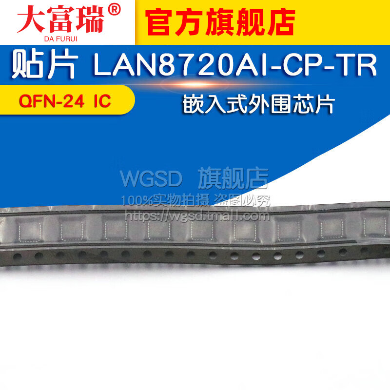 Dafuri SMD LAN8720AI-CP-TR embedded peripheral chip QFN-24 IC chip default