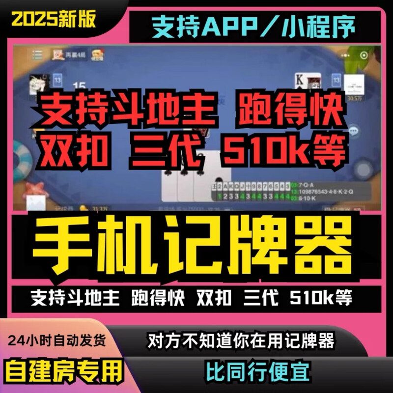 Weile Doudizhu Tuyou Happy Daily Recording Device Dole Microjj Bianfeng Doudizhu Fully Automatic Card Recording Device Trial for 3 Days