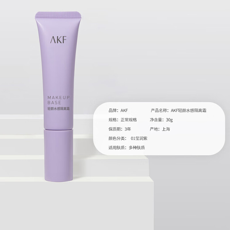 Watsons Valentine's Day Gift AKF Lightening Watery Cream 01 Iridescent Purple 30g