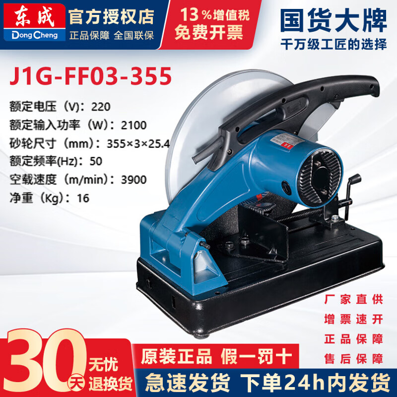 Dong shaped material cutting machine steel 355 high power 14 inch toothless saw 220V wood angle iron Dongcheng desktop pipe cutting machine J1G-FF03-355