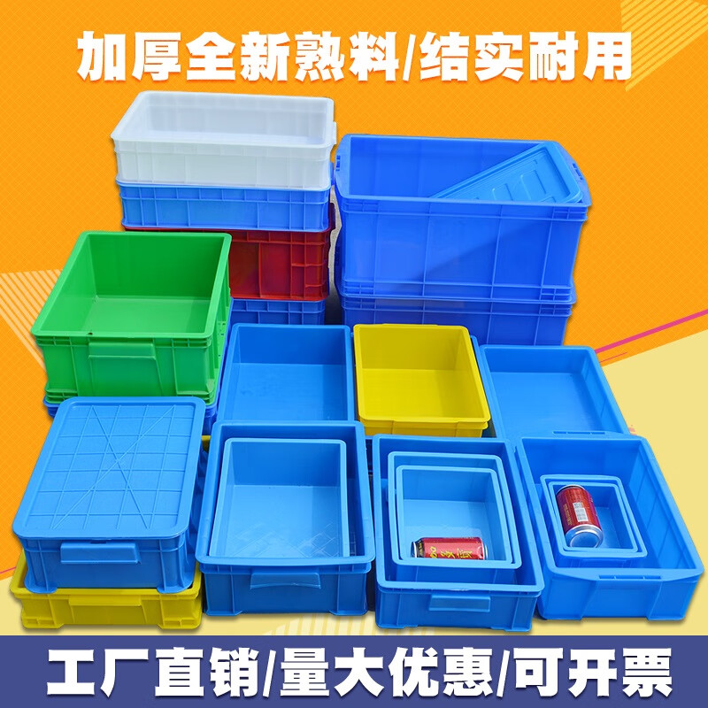 Gao Erdun plastic turnover box parts material box storage and organization accessory box plastic basket rectangular box parts box screw box logistics box 230 thick box/230*140*60