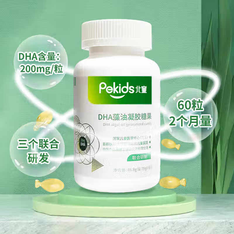 Beitong DHA algae oil gel candy children's baby dha seaweed oil soft capsules teenagers DHA gel candy 60 capsules 1 bottle
