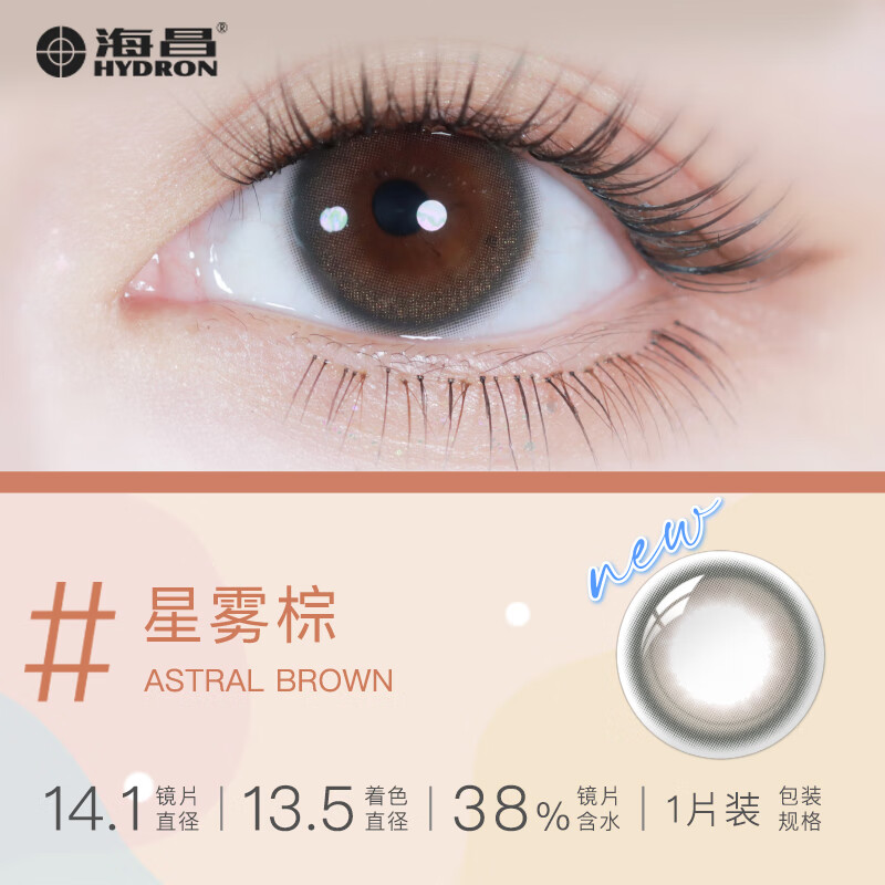 Haichang Selected Color Contact Lenses Half Yearly Disposable 1 Piece Star Eye Series Color Contact Lenses Wuyu Pine Forest 0 Degree