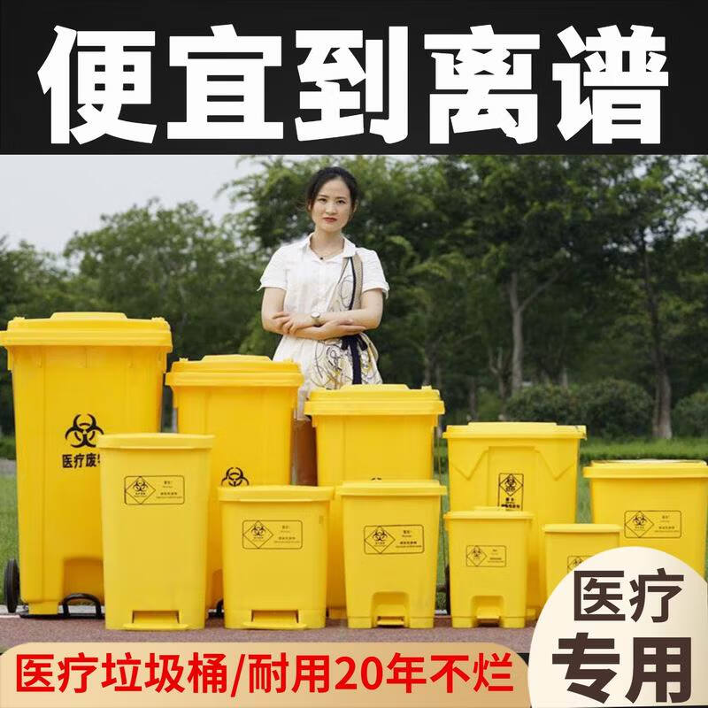 Waste bin, good quality, low price, 99% positive reviews, yellow sharps box, foot-operated 30L foot-operated bucket/medical yellow, one foot to open and one foot to close