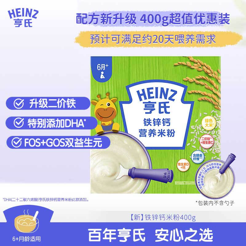 Heinz infant iron zinc calcium rice cereal 400g baby food supplement 6-12 months high iron breakfast nutritional rice cereal containing DHA