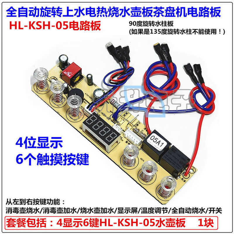 Tea tray machine fully automatic rotating water supply KSH-05 electric kettle teapot circuit board 4 display 6 button control board 4ml