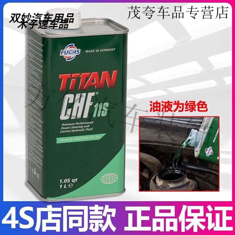 After the trip, Pan Dongxing automobile direction engine oil CHF11S steering assist oil is suitable for Mercedes-Benz Volkswagen Audi Land Rover Jaguar