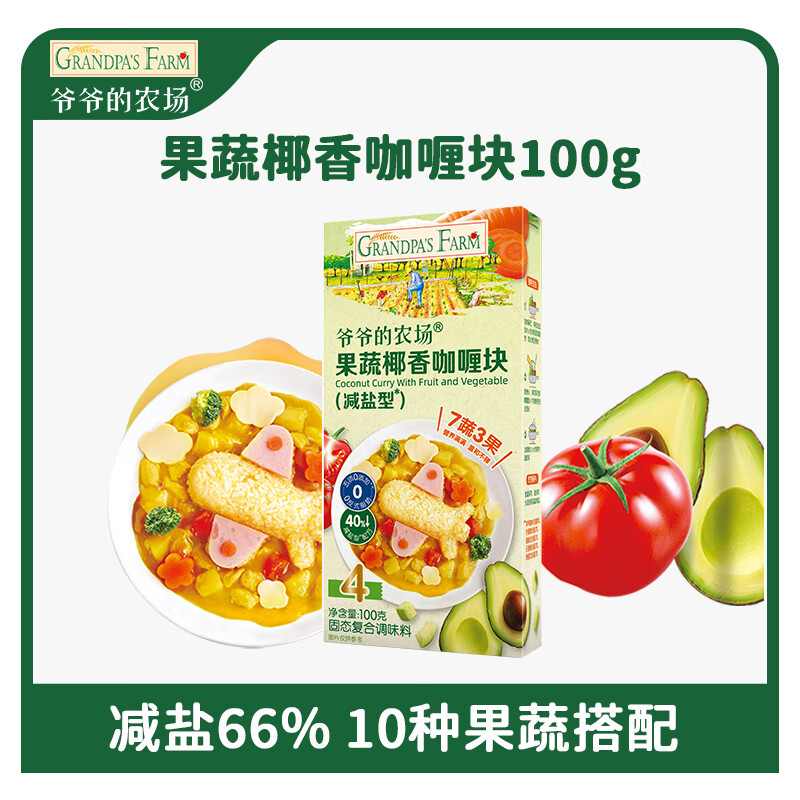 Grandpa's Farm Fruit and Vegetable Coconut Curry Blocks (Reduced Salt Type) 100g Children's Condiments and Sauces Free Baby Food Complementary Food Recipes