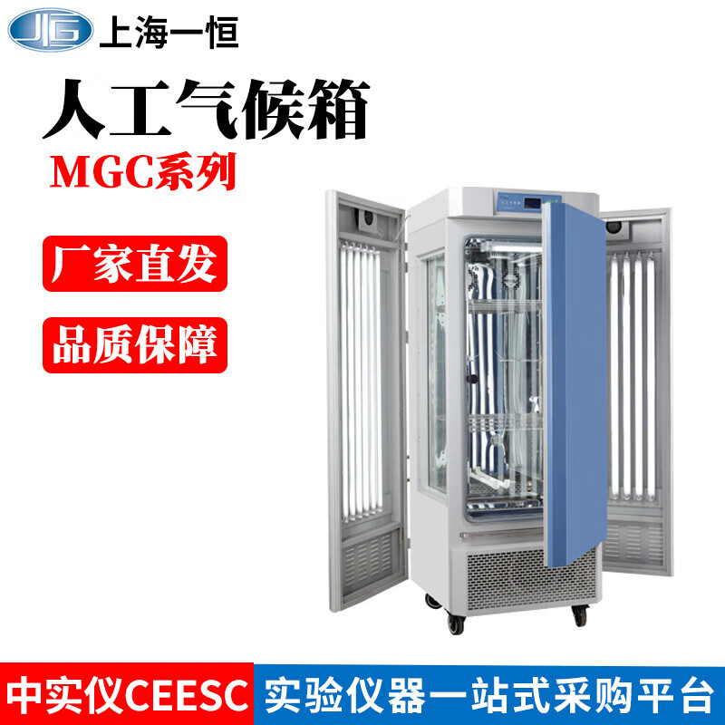Shanghai Yihengong climate incubator MGC-300H laboratory constant temperature and humidity chamber light and low temperature test chamber MGC-300H