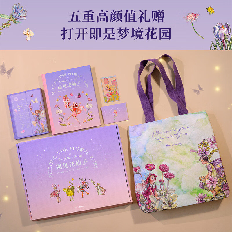 Meeting the Flower Fairy, a classic painting that has been popular for centuries, beautiful painting style, 100 encounters between flowers and fantasy