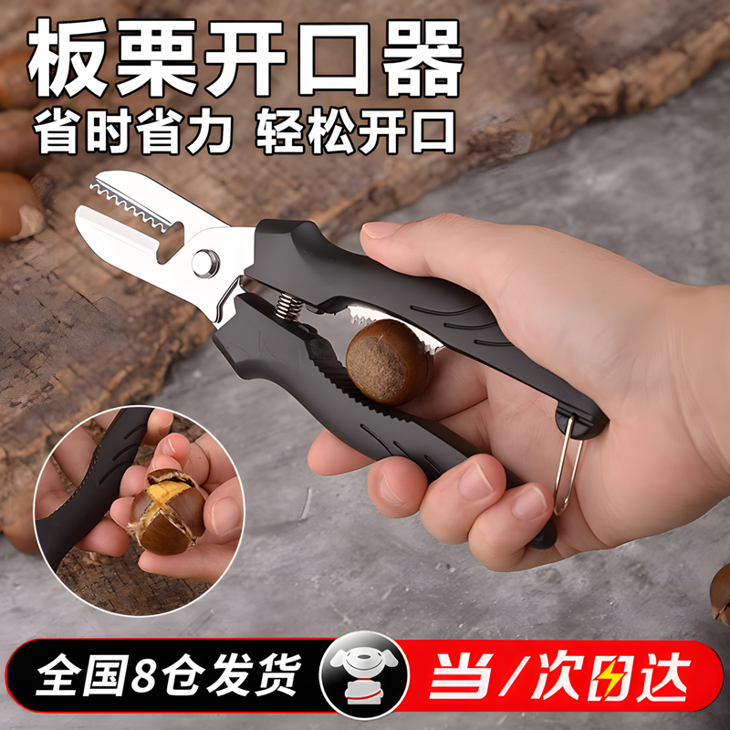 Shimao Chestnut Opener Peeling Chestnut Artifact Board Sheller Peeling Special Tool Shelling Chestnut Knife Chestnut Clamp QC Black Chestnut Opening Scissors