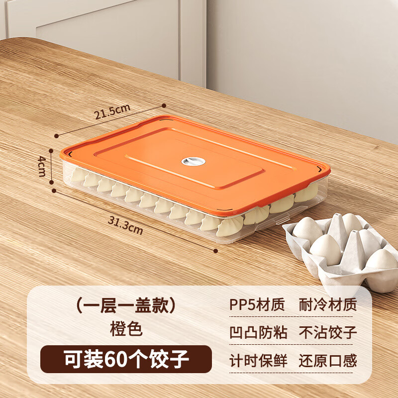 Zixian frozen dumpling box dumpling plate refrigerator quick-frozen dumpling bag dumpling chaos large capacity multi-layer fresh-keeping box pp-freezing professional orange line up the dumplings add a cover