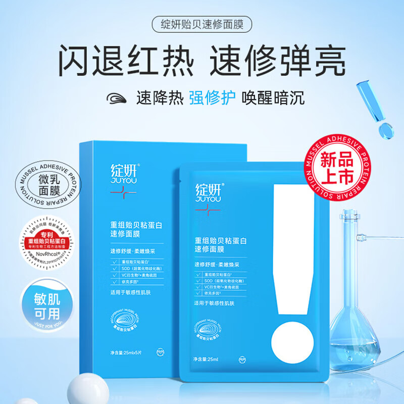 JUYOU mussel mucin patch essence mask 2 boxes of 10 pieces antioxidant repair barrier hydrating skin care product gift