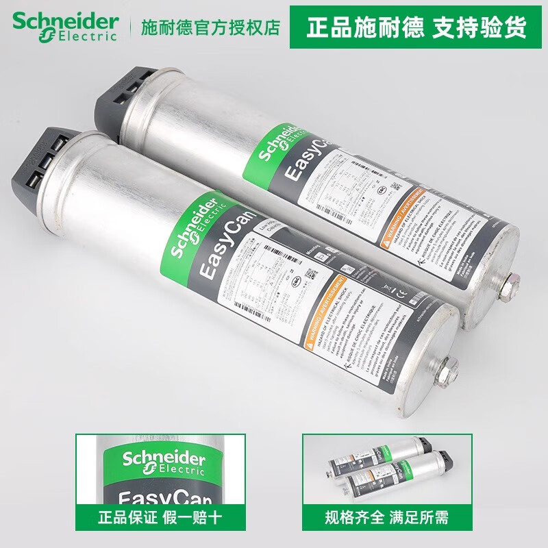 Schneider capacitor low voltage fan three-phase capacitor BLRCS208A250B48 BLRCS339A407B48