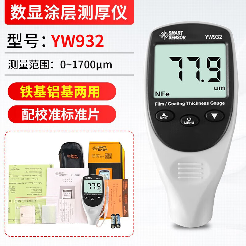 Xima coating thickness meter high-precision paint film meter car paint surface detection paint thickness meter iron and aluminum dual-use YW932