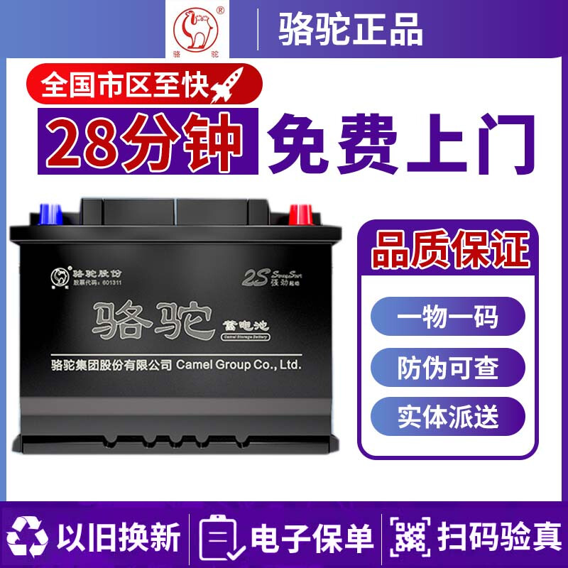Camel battery 12V trade-in, door-to-door installation nationwide, free car battery installation 6qw45-Nissan Tiida/Liwei/Qashqai/Tiida