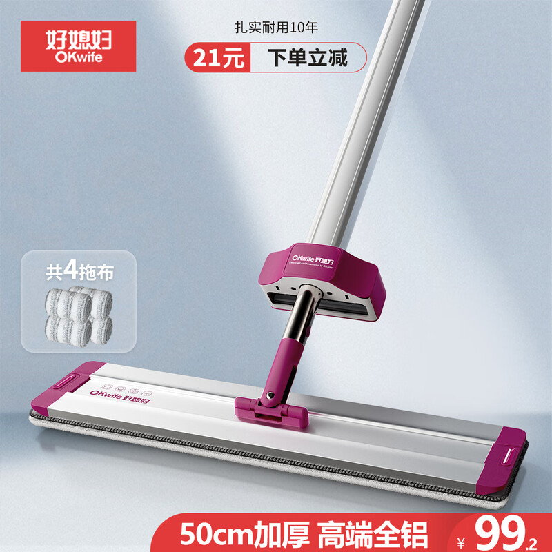 Good Wife Aluminum Alloy Flat Mop 50CM 4 Pieces of Cloth Easy Clean Hand Washable 2025 New Thickened Floor Mop