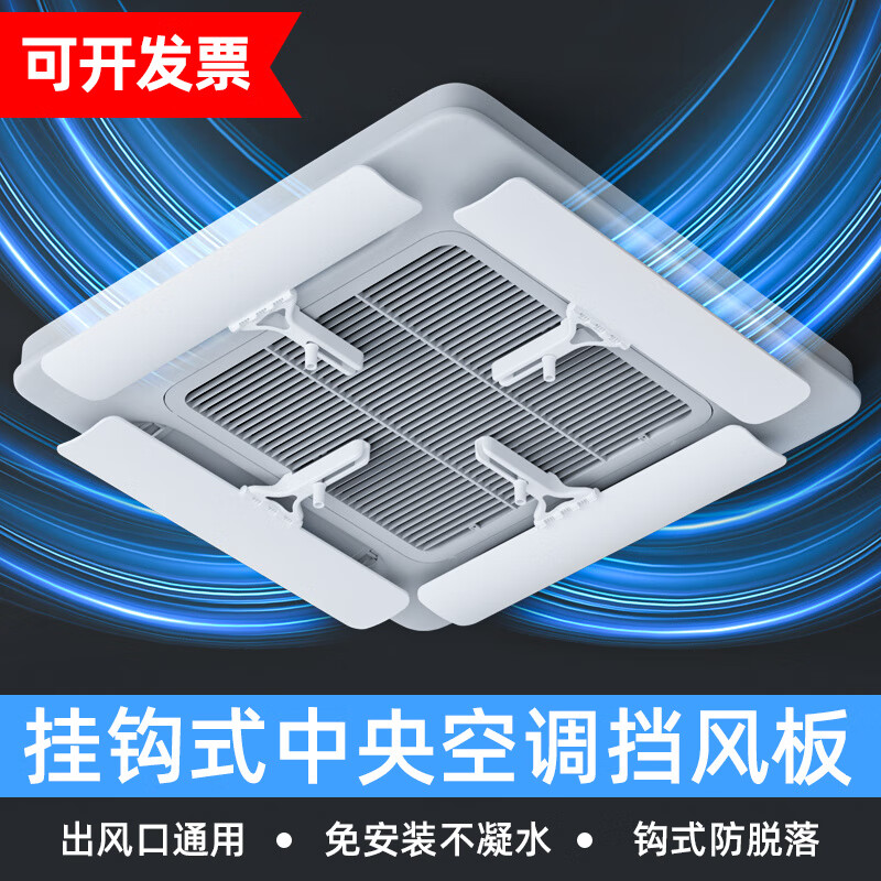 Lishi ceiling-mounted central air-conditioning windshield, wind guide, cold air outlet baffle, universal windshield to prevent direct blowing, 4 pieces (send aluminum foil waterproof cotton) 11*56CM 56x11x0.5cm