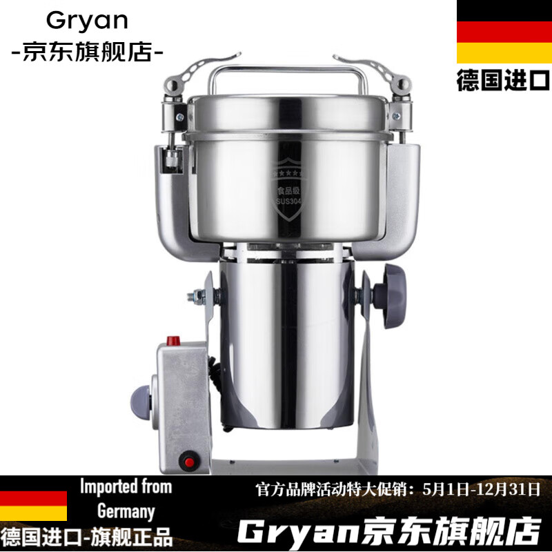 Gryan German imported quality mill grinder Chinese herbal medicine powder machine household ultra-fine grinder grain merchant 2000g 304 bin-high performance high power copper power cut off when the cover is opened