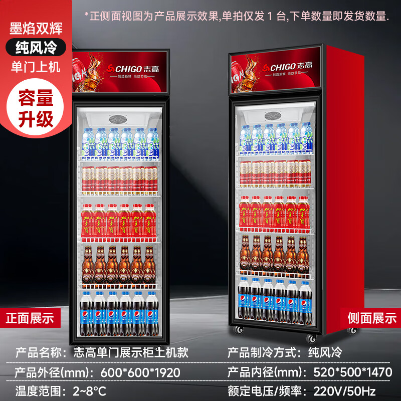 Zhigao large-capacity display cabinet glass door vertical commercial supermarket beverage cabinet refrigerated beer cabinet refrigerator freezer fresh cabinet direct cold air direct cold air-cooled frost-free double door fresh cabinet large single door air-cooled 600*600*1920 frost-free energy saving