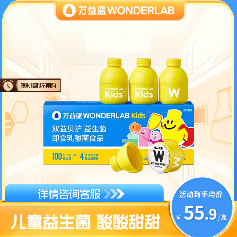 WonderLab Children's Probiotics, Small Yellow Bottle Probiotics, Lactobacilli, Children's Probiotics, scratch code delivery, 2g*10 bottles/box