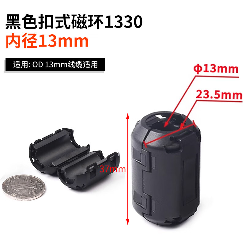 Magnetic ring anti-interference device Filter anti-interference magnetic ring Filter degaussing ring Anti-band magnetic core shield buckle type Black buckle type magnetic ring 1330 inner diameter 13mm No specifications