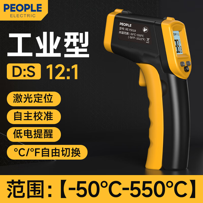 People's Thermometer Gun Industrial Grade Infrared Thermometer High-Precision Thermometer Gun Home Kitchen Baking Water Temperature Oil Temperature Gun