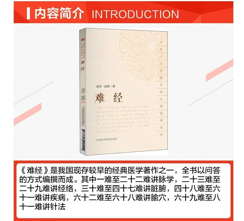 Difficult Classics (a portable reading book in the series of ten classics of traditional Chinese medicine)