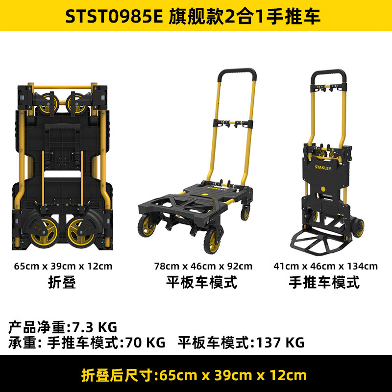 Stanley Tool Trolley Folding Toolbox Hand Trolley Home Mobile Cargo Handling Trolley Flat Cart 2-in-1 Foldable Trolley STST0985