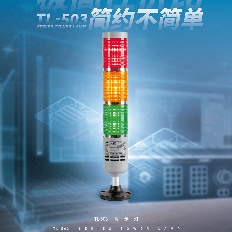 Siemens APT three-color light warning light 24V alarm light machine tool tower light LLC/gyr23Z high volume vertical TL-503LL_gyr23 (always on_silent_