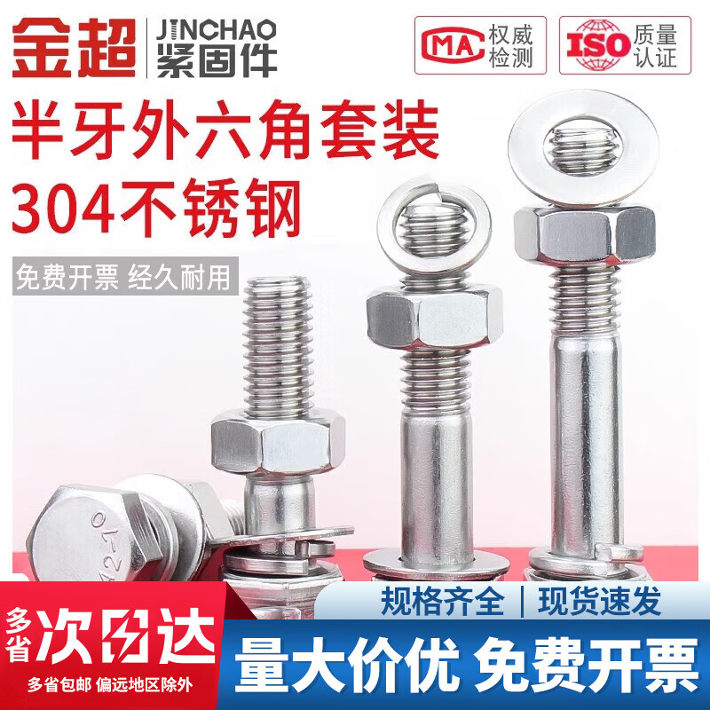 Jinchao 304 stainless steel half-thread external hexagonal bolt and nut set complete extended screw rod M6M8M10-M24 M14*160 (1 set)