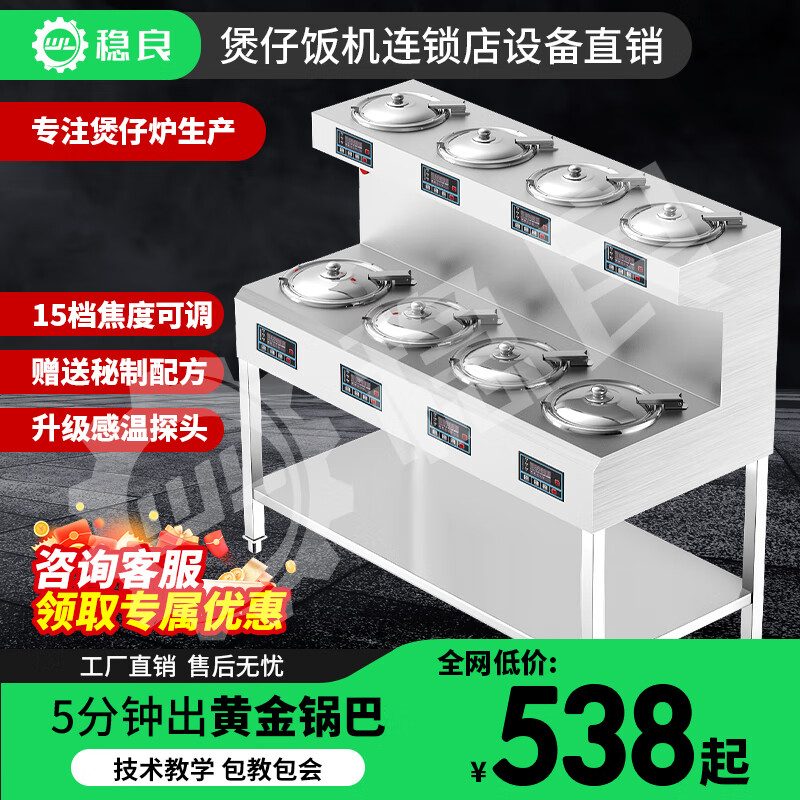 Wenliang Cantonese-style claypot rice cooker, commercial fully automatic electric claypot, high-power multi-head tinfoil claypot, smart golden pot clay pot, tinfoil clay pot, take-out casserole cooker, business recommendation - 8-head single-layer claypot cooker, 40 cookers per hour