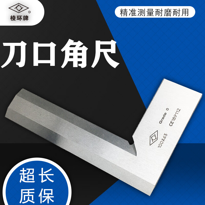 Yue Changsheng knife edge ruler Jingjiang Linghuan brand GB/0 grade stainless steel 90 degrees 100*63 125*80 high-end right angle ruler 80*50 (0 grade)