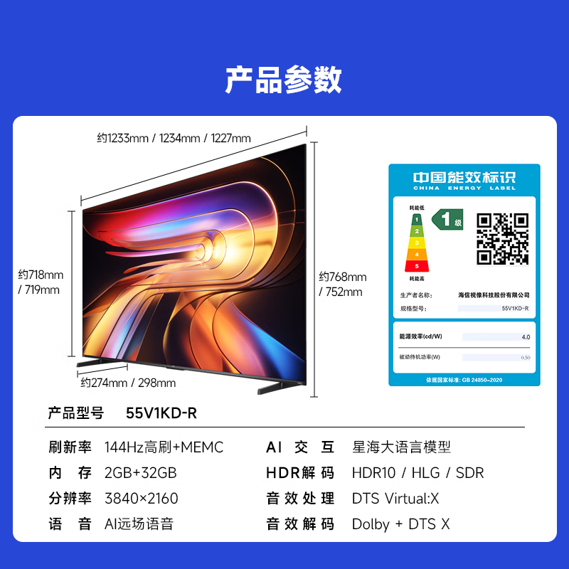 Vidda Hisense TV 55-inch R55 2025 model first-class energy efficiency 144Hz high brush 2+32G trade-in national subsidy gaming LCD TV 55V1KD-R