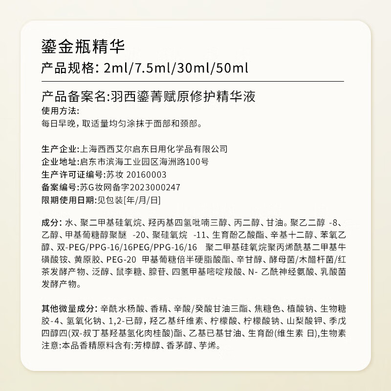 Yue Sai Gilded Bottle Essence 50ml Repairing Anti-wrinkle Lightening Firming Skin Care Product Gift Box New Year Gift for Girlfriend