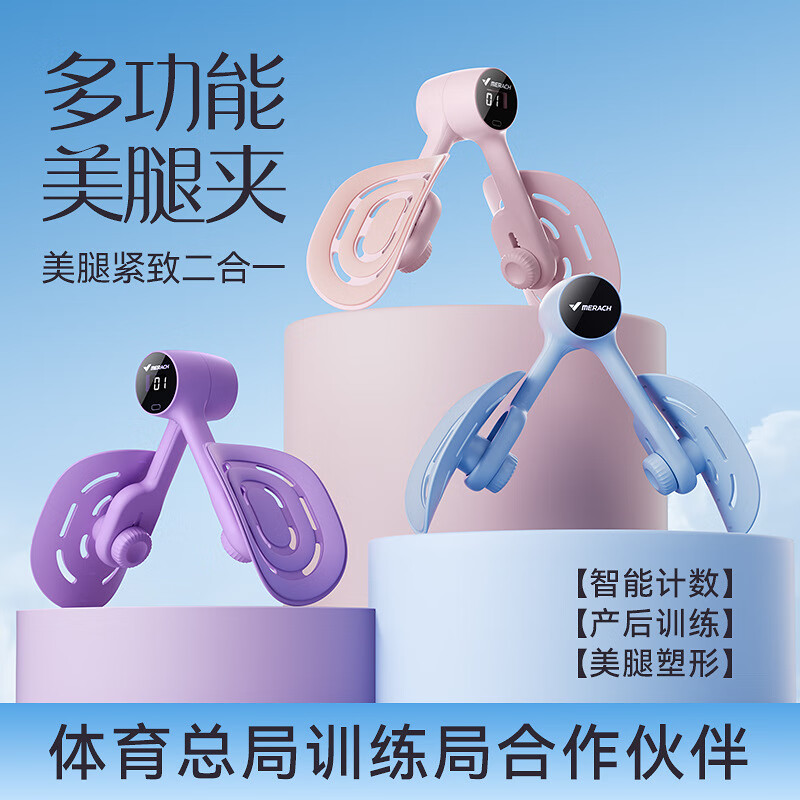 Merrick's 2024 new product leg exercise trainer postpartum pelvic floor muscle repair multi-functional leg clip purple counting model