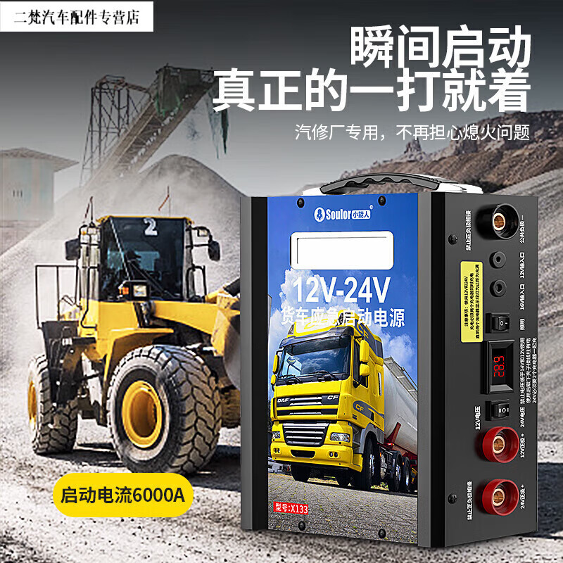 Xiaonengren car emergency starting power supply 12v24v general truck truck strong start-up power bank to help electric rescue, intelligent protection, sudden start, engineering vehicle starts in extreme cold - 65 degrees