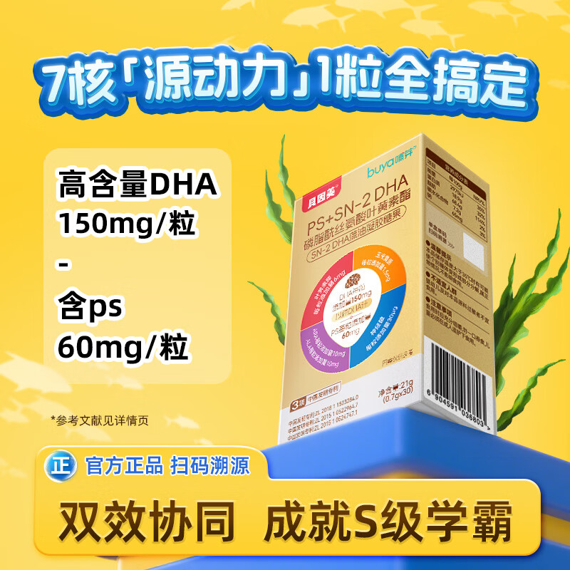 Beingmate PS+SN-2DHA algae oil phosphatidylserine children, adolescents and students dha 10 capsules * 7 boxes