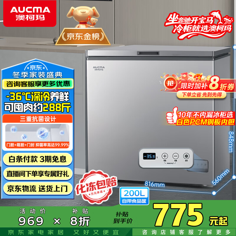 AUCMA 200 liter household freezer 87% frost reduction large capacity refrigerator freezer computer temperature controlled freezer first level energy efficiency BC/BD-200DNE national subsidy