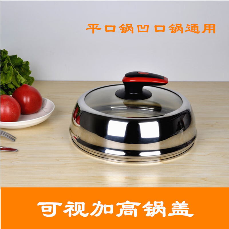 Meikejie plus high visibility stainless steel glass pot lid can stand up wok lid high arch thickened steamer lid notch flat mouth universal 26 (two-color handle) apple lid