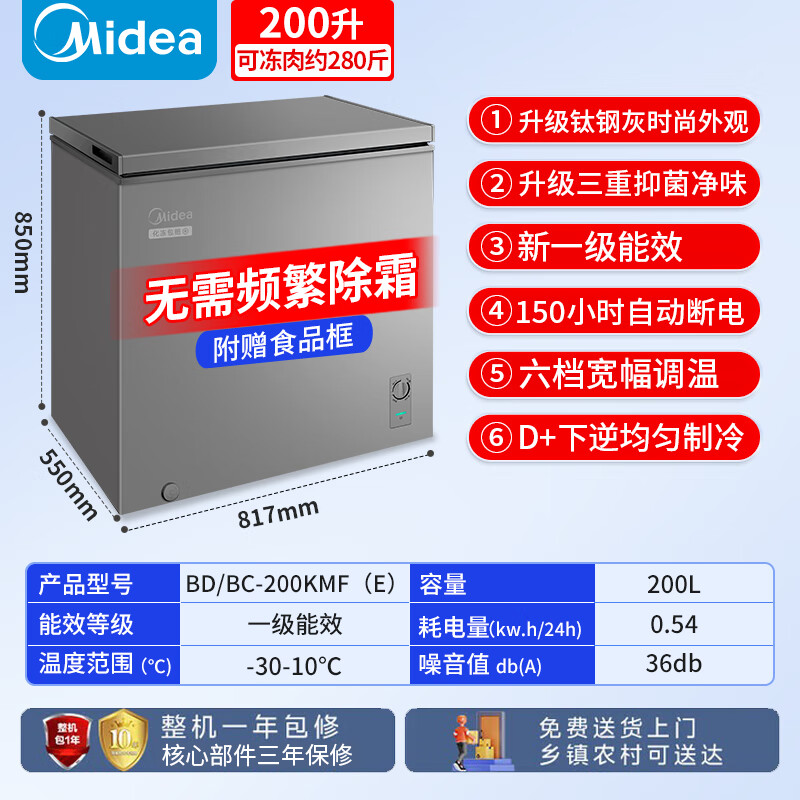 Midea 200/300 liter freezer small household non-frost-free freezer refrigeration / freezing dual-purpose minus-30 degree cryogenic first-class energy efficiency energy-saving small refrigerator home appliance subsidy freezer 200 liters hot model holds 280 pounds of meat, high cost performance