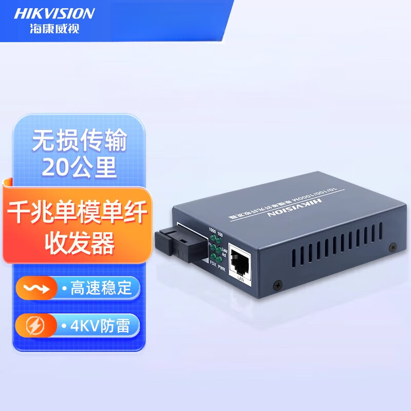 HIKVISION Hikvision 100M Gigabit single-mode single-fiber transceiver set pair of optical fiber photoelectric converters 3 kilometers 20KM long-distance networking monitoring network bidirectional transmission SC Gigabit 20KM single-mode single-fiber transceiver (one receiving and one transmitting in pairs)