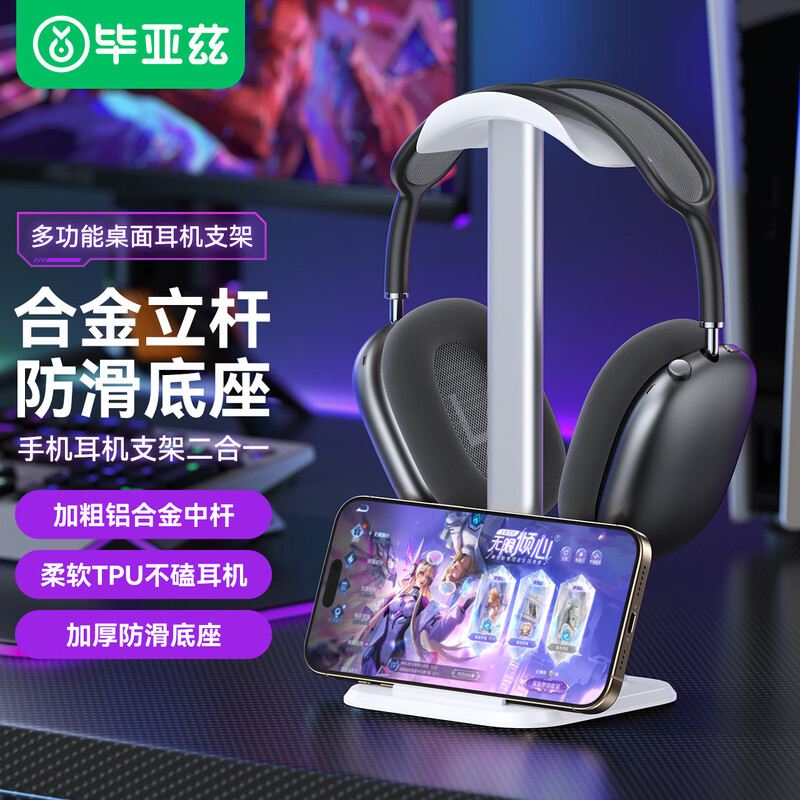 Biaz headphone stand can hold mobile phones, headset hanger display stand, gaming headset holder suitable for Apple, Sony Bose, Edifier, Razer, EJ18-white