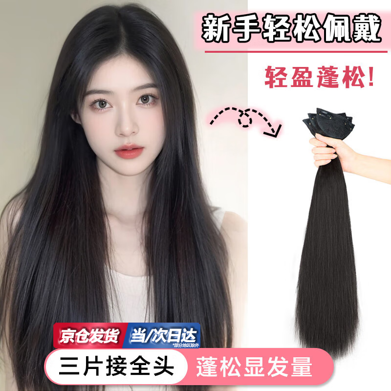 Zhizhou wig piece for women's long straight hair three-piece invisible traceless fluffy replacement patch hair extension pad patch simulated human three-piece set - natural black 65cm