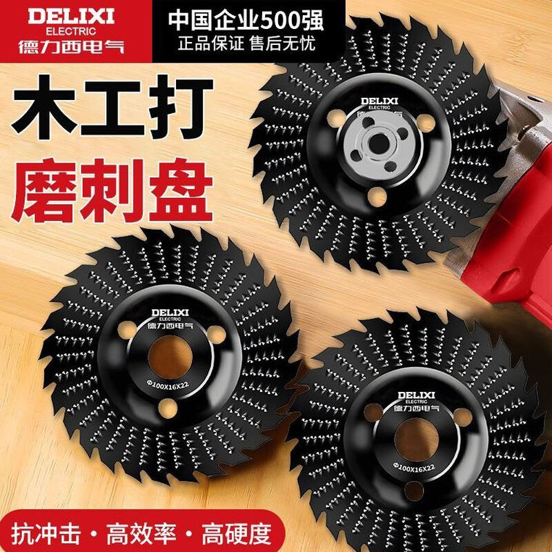 Delixi angle grinder polishing disc woodworking grinding disc hard wood wood peeling file wheel carving root carving tea tray shaping prick disc Black King Kong 100mm serrated type 1 piece