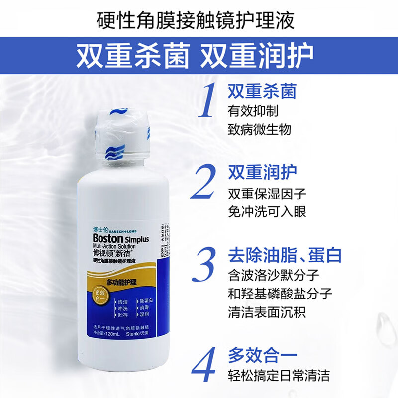 Boston Bausch & Lomb New Hard Contact Lens OK Lens Care Solution RGP Hard Contact Lens Care Solution 120ml