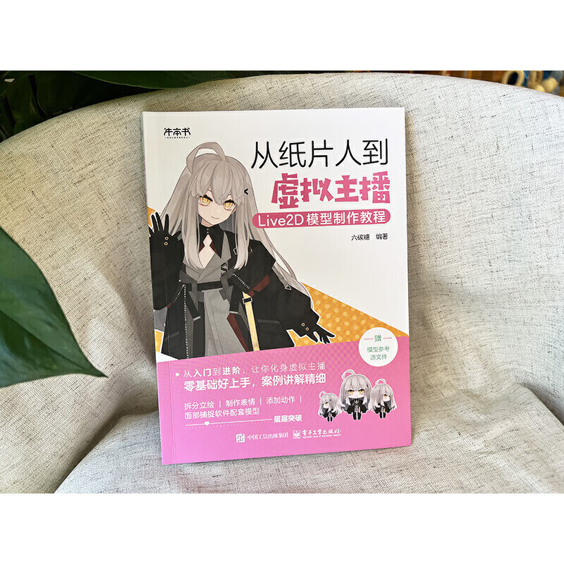 From Paper Man to Virtual Anchor Live2D Model Making Tutorial